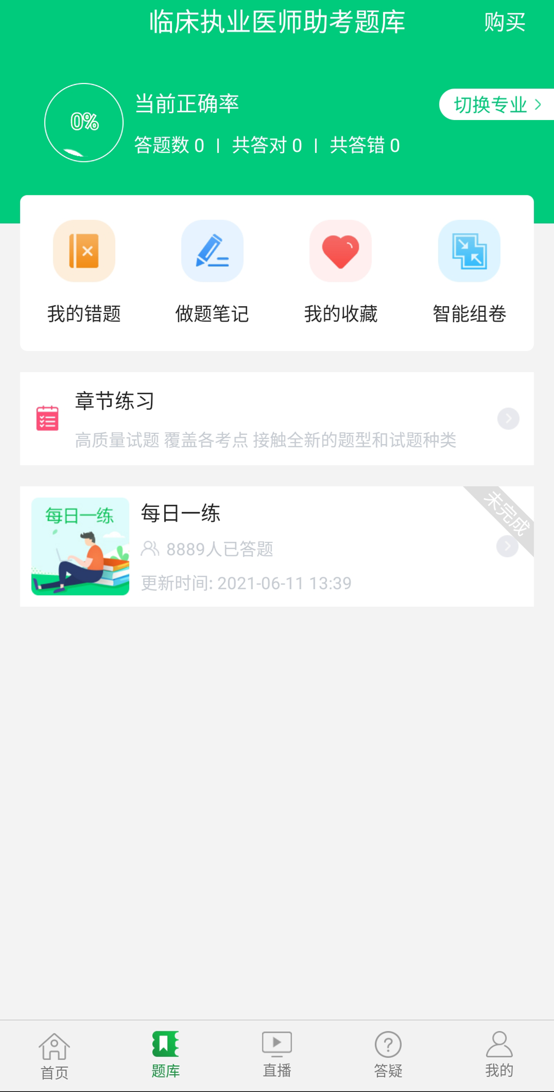 京师杏林医学教育安卓版v8.4.42APP截图