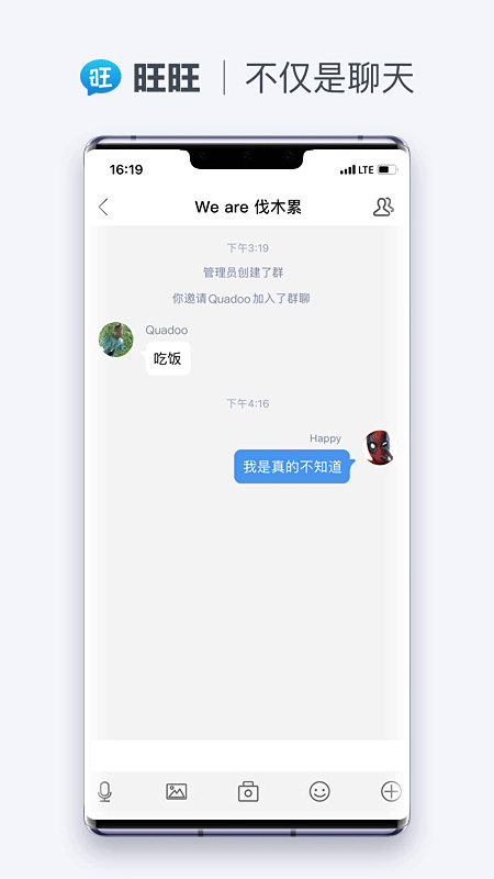 旺旺聊天软件下载