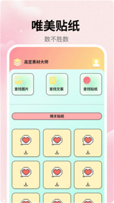 高定素材大师APP截图