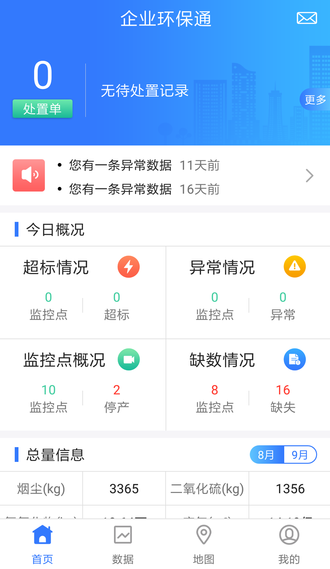 企业环保通安卓版v3.8.4