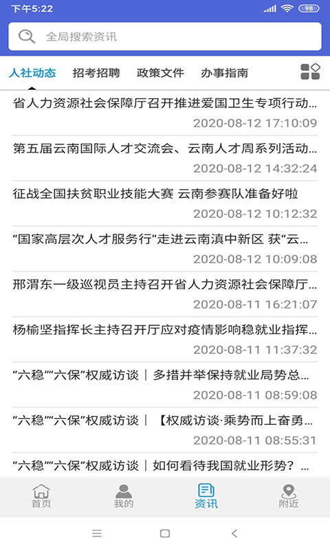 云南人社养老金资格认证12333下载