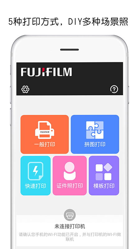 富士打印下载APP截图