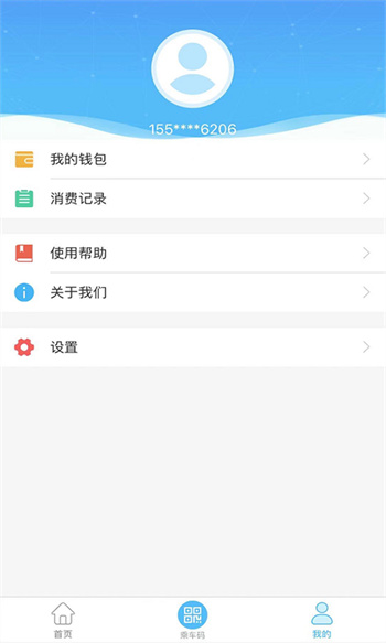 乌兰察布市公交APP截图