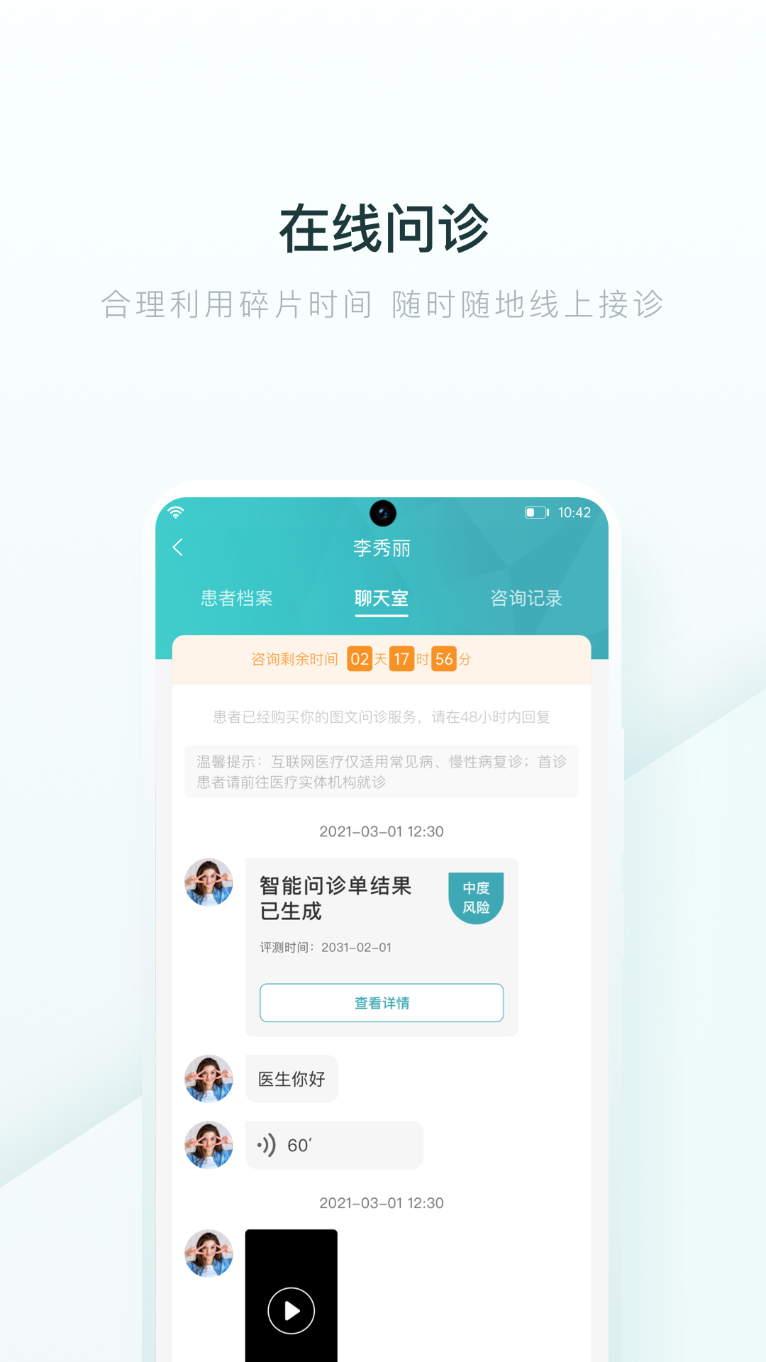 榕树家中医医生端APP安卓版v1.2.0