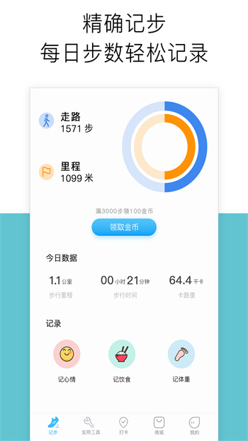 跑步计步器软件APP截图