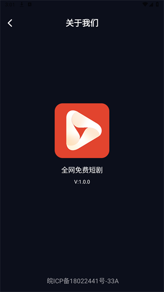 全网免费短剧APP截图