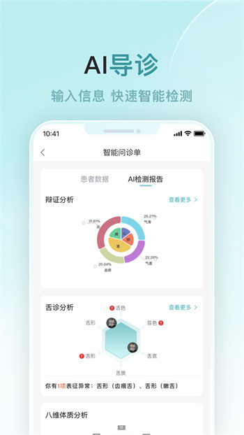 榕树家诊所APP截图