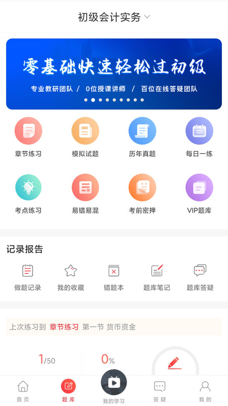 中欣网校安卓版v1.3.33