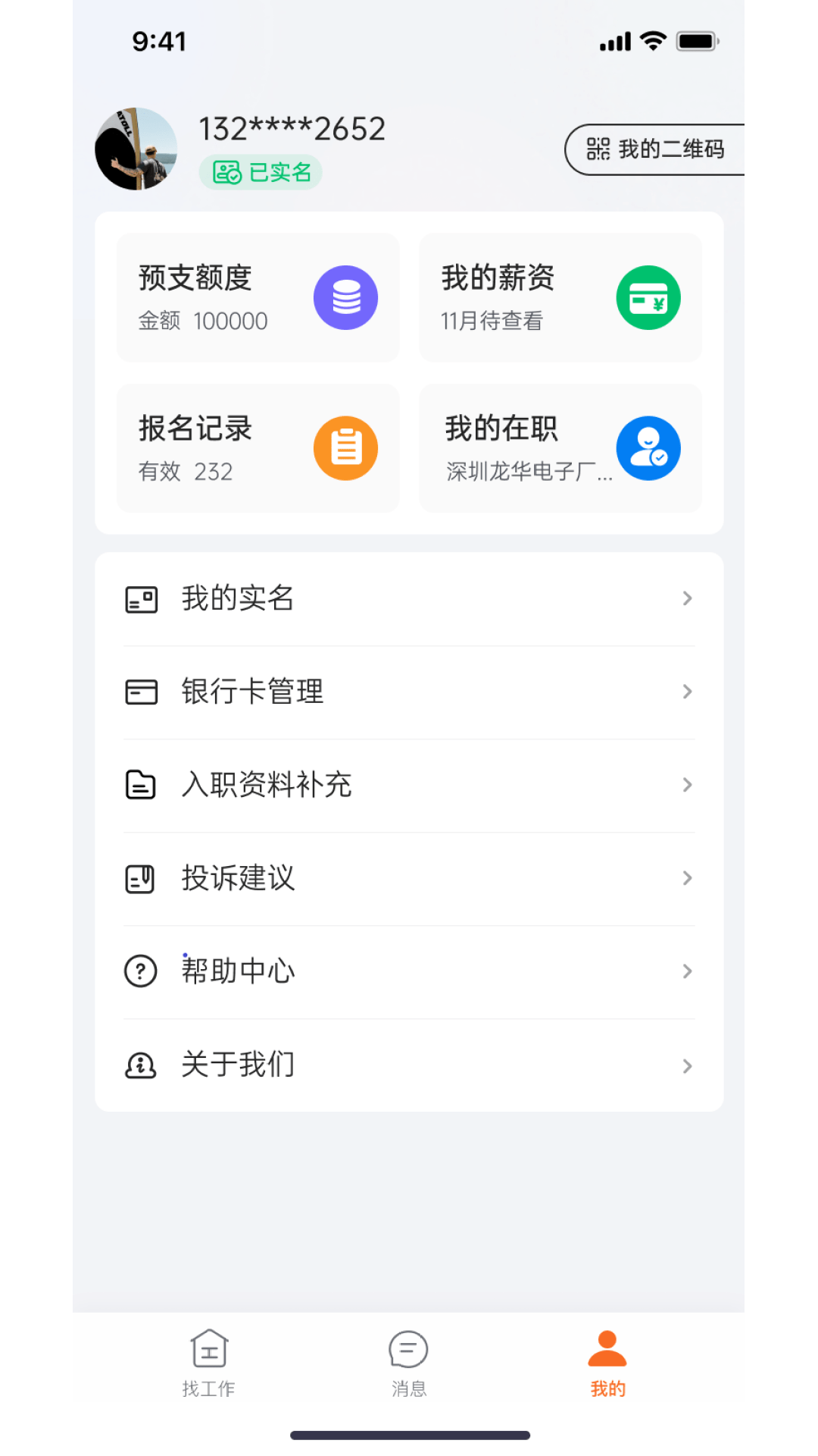 华辉人力安卓版v3.2.1