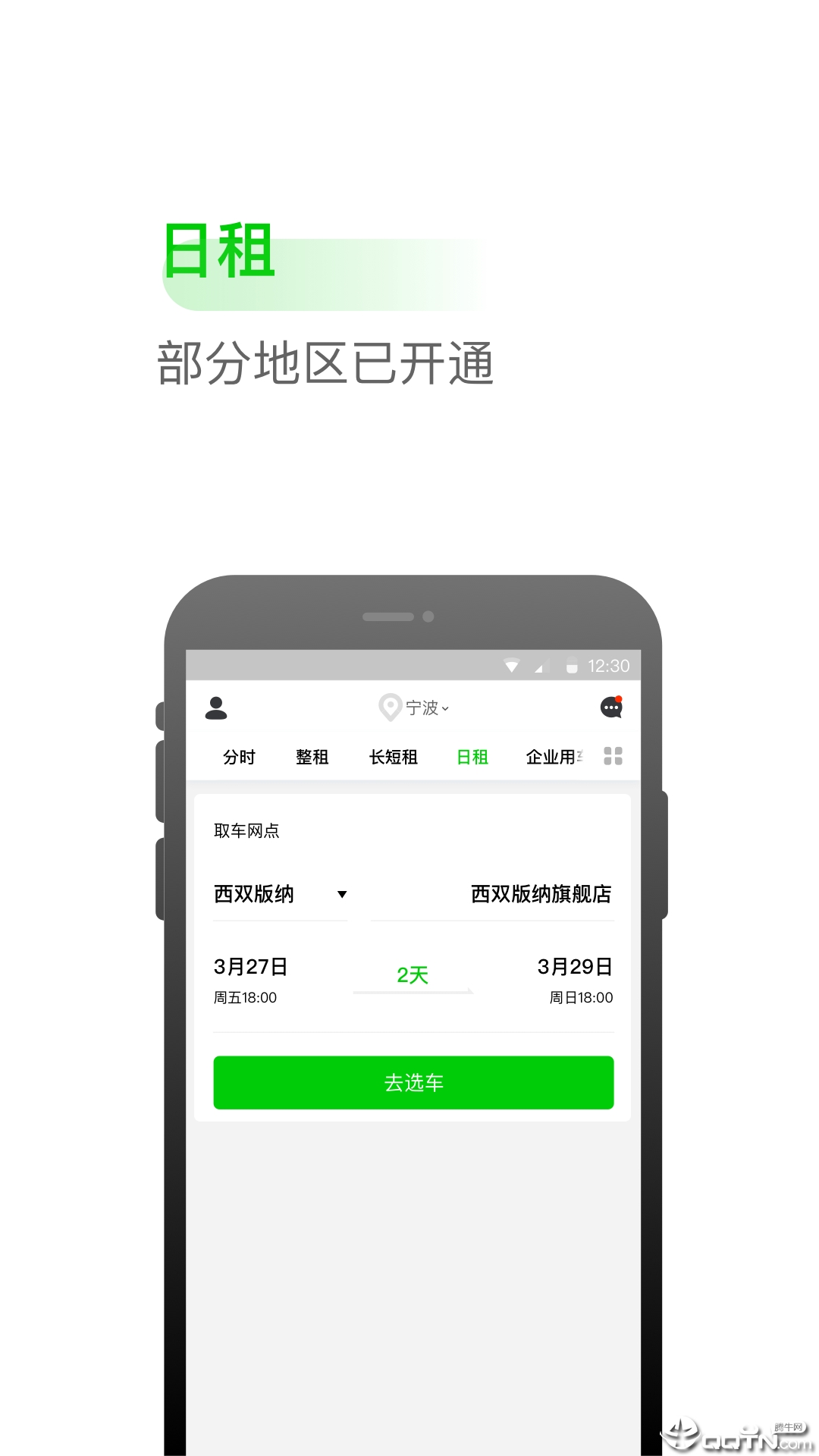 小灵狗出行下载