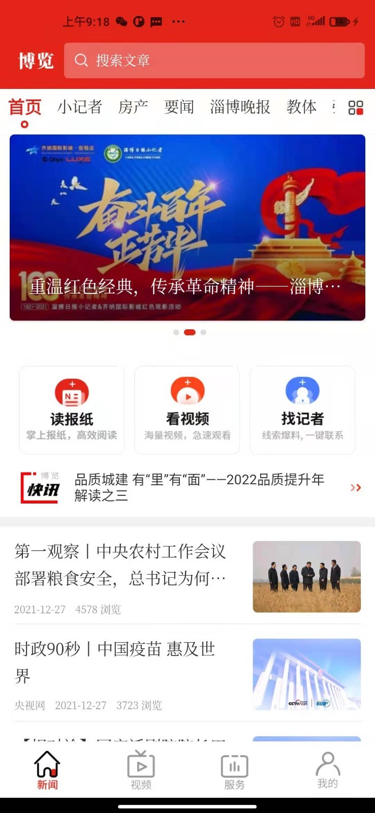 博览新闻安卓版v6.4.2APP截图