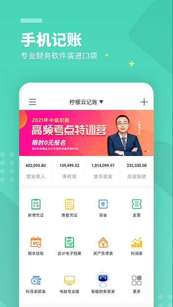 柠檬云财务免费APP截图