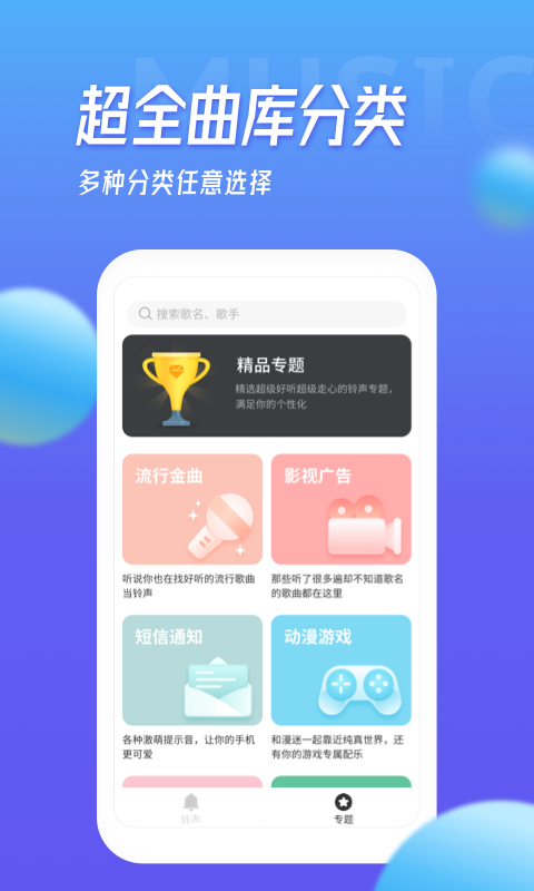 多宝铃声安卓版v1.5.9APP截图