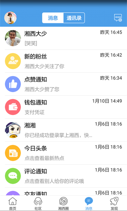 掌上湘西app软件(湘西生活网客户端)APP截图