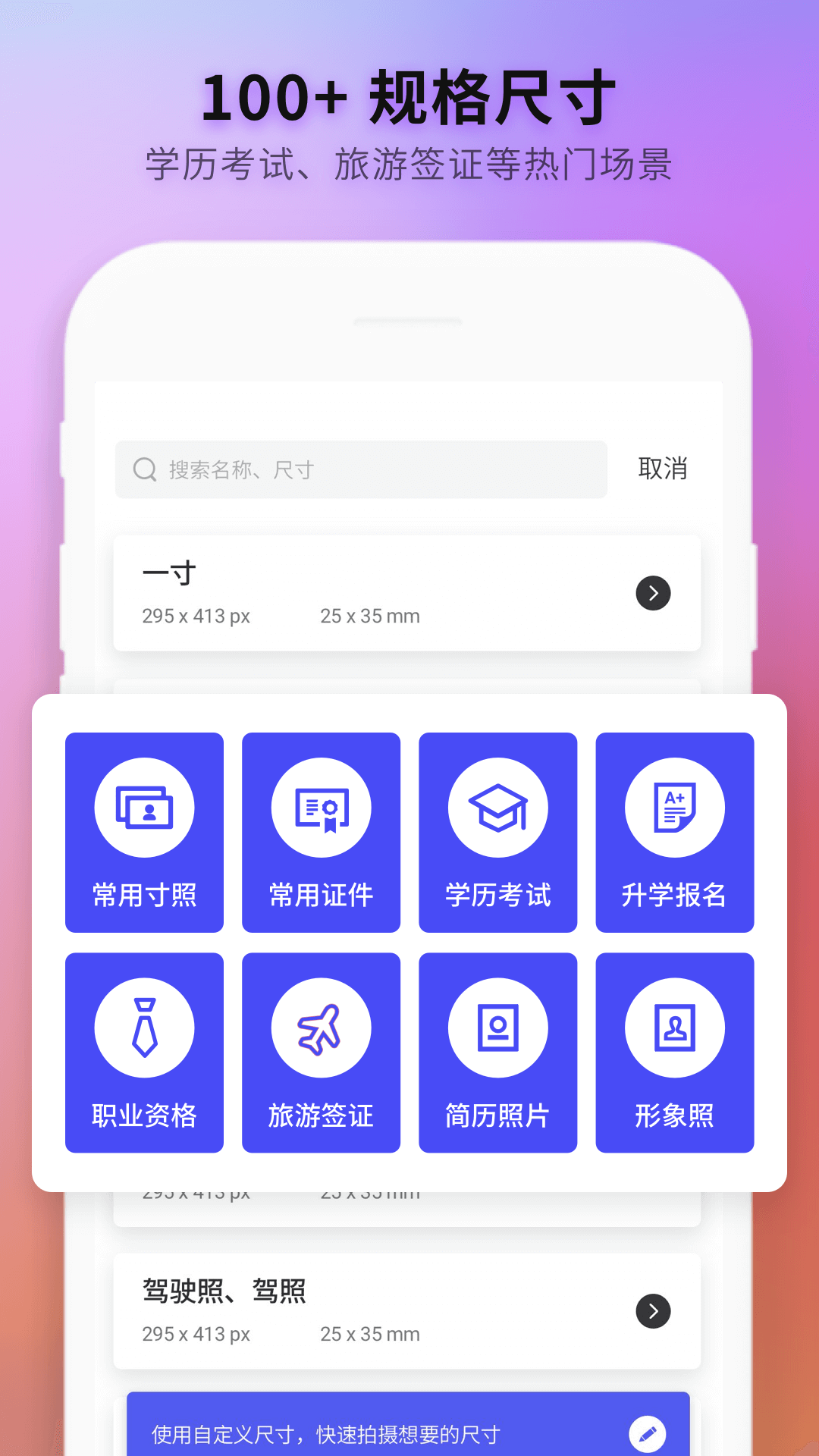 免费智能证件照制作安卓版v5.7.0APP截图