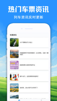 智程火车票APP截图