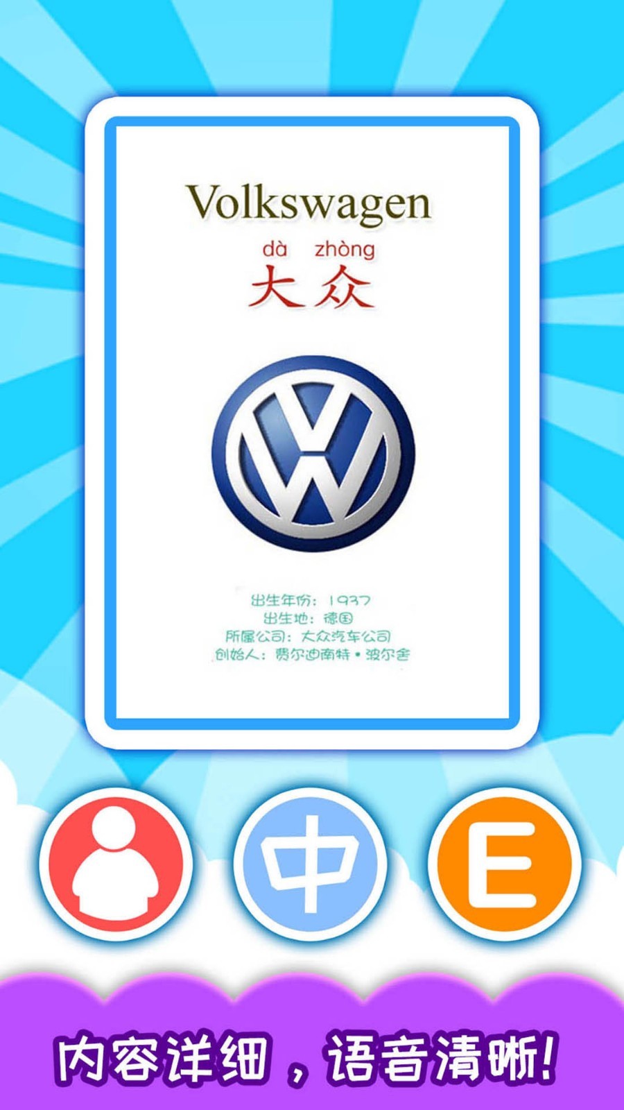 宝宝识车标有声版安卓版v4.8APP截图