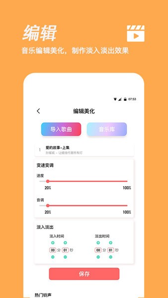 手机铃声制作免费APP截图