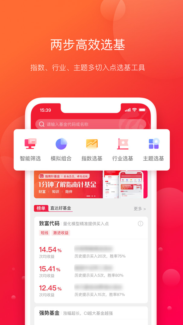 指南针基金安卓版v3.0.2