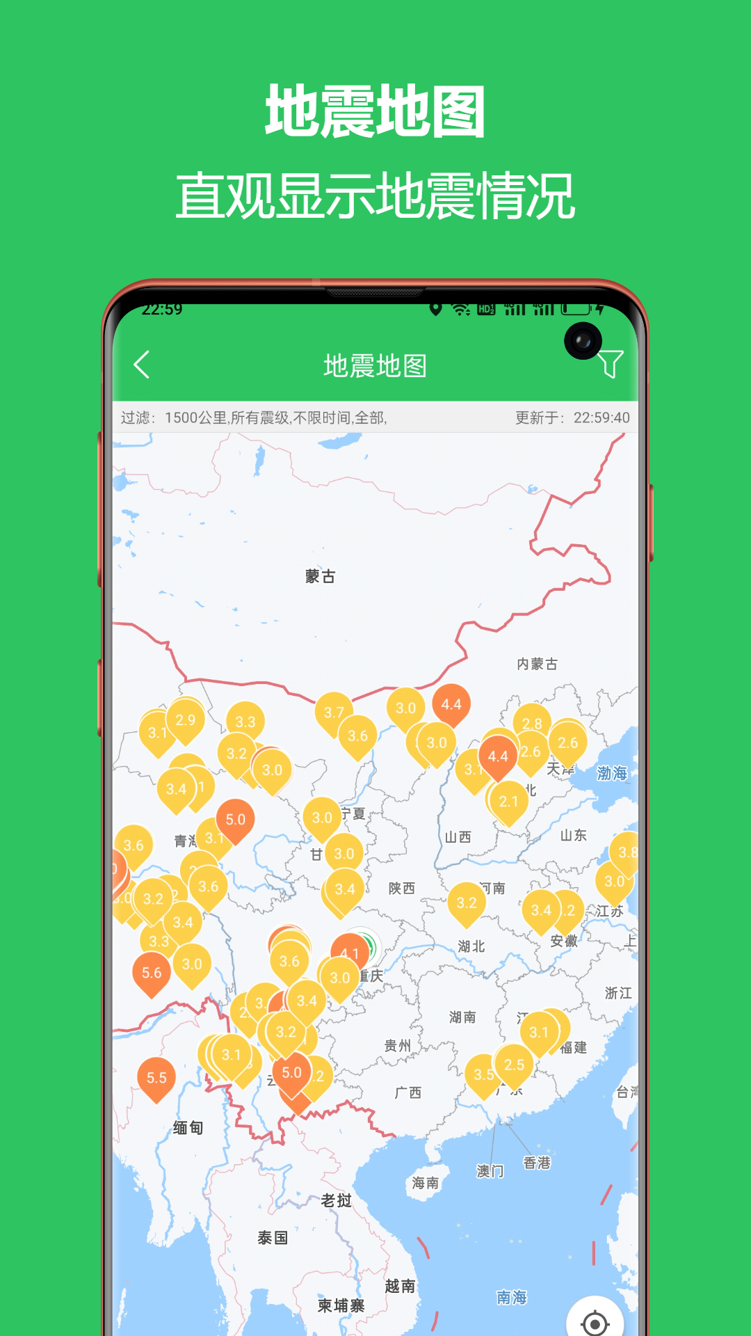 地震预警助手app