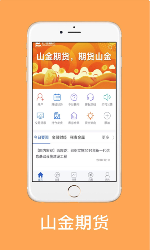山金期货安卓版v5.6.4.0