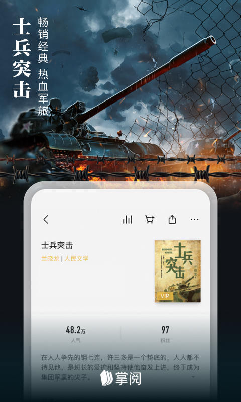 爱读掌阅手机版APP截图