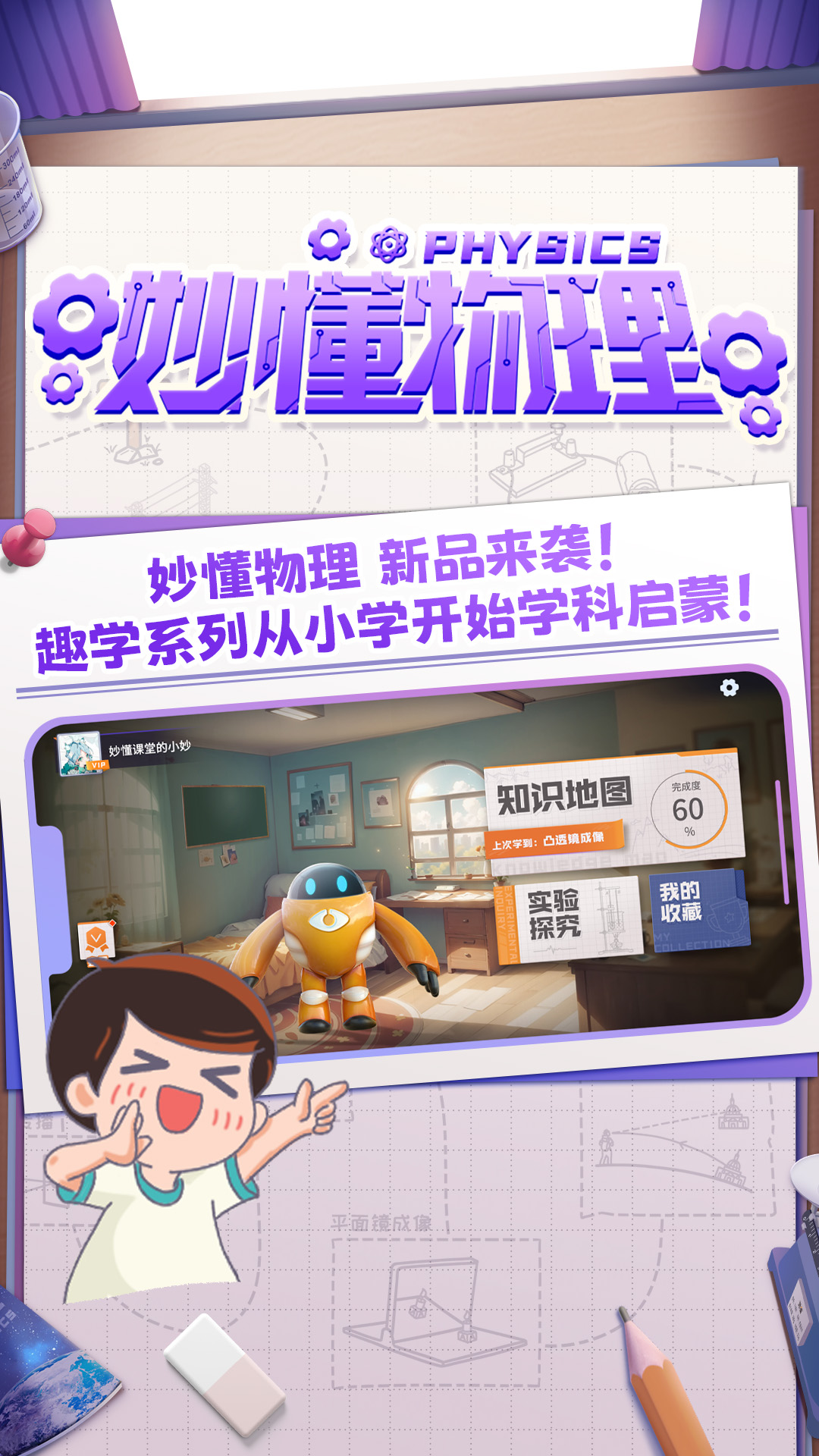 妙懂物理安卓版v3.0.0APP截图