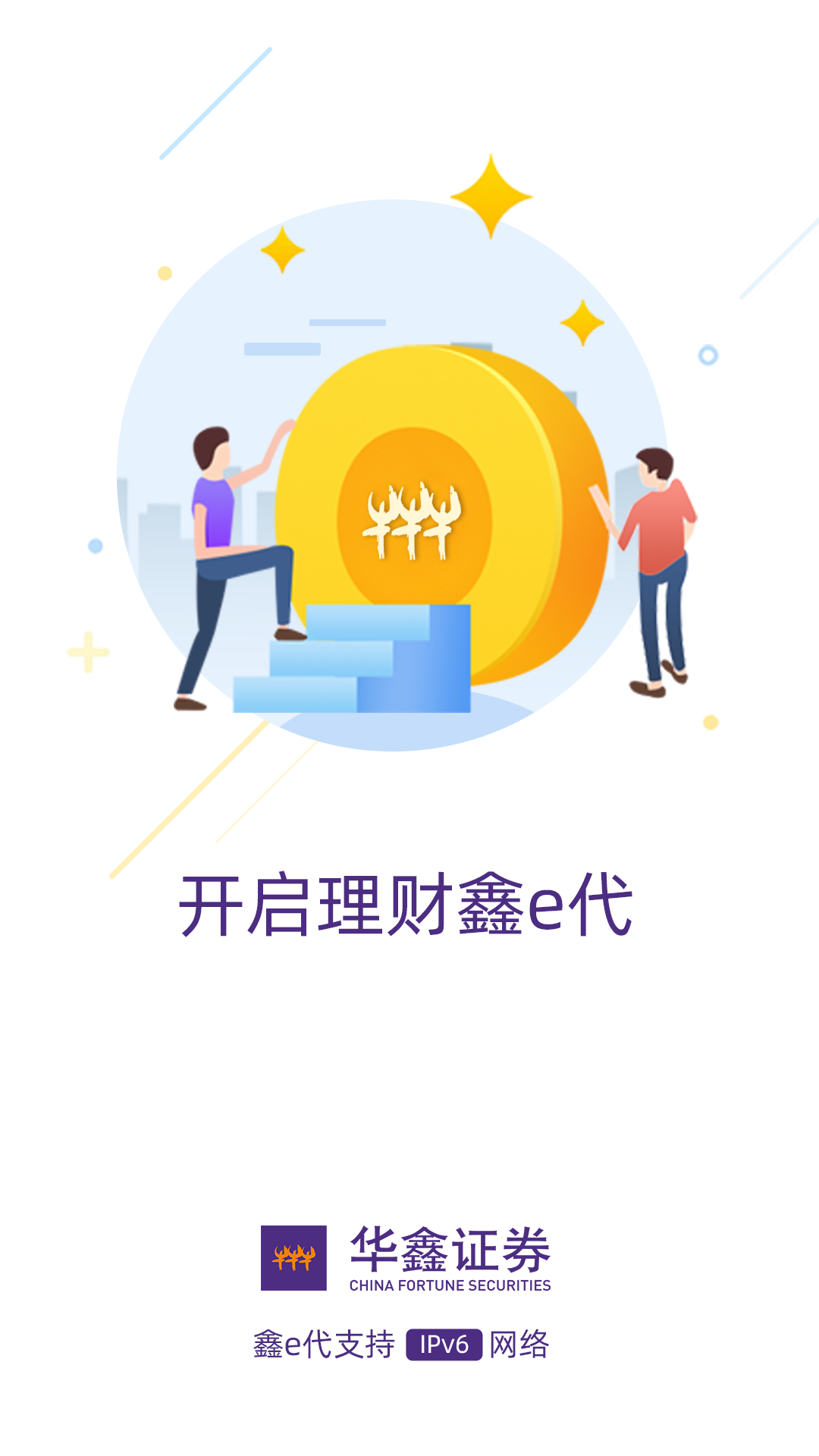 华鑫证券鑫e代安卓版v3.51APP截图