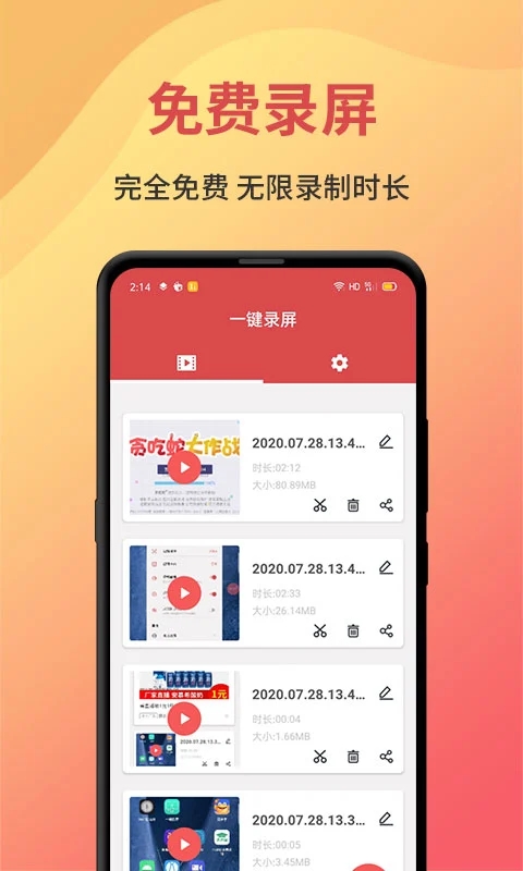 一键录屏下载安装APP截图