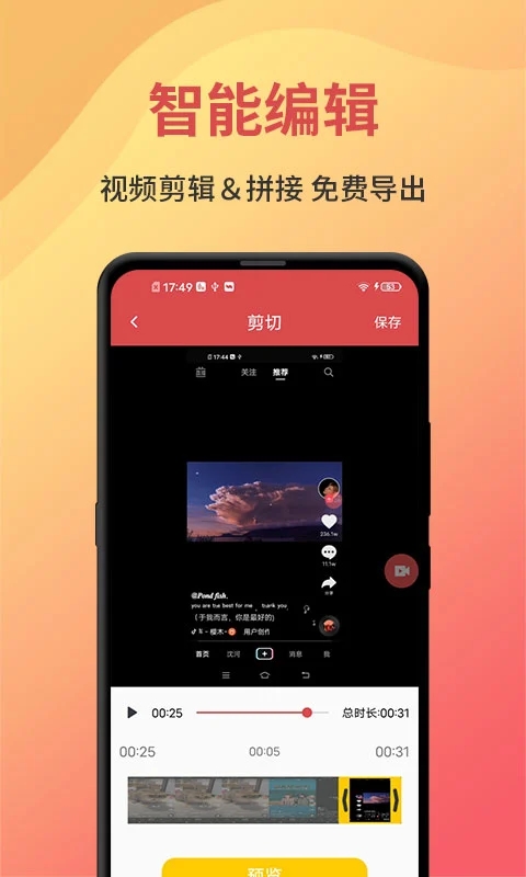 一键录屏下载安装APP截图