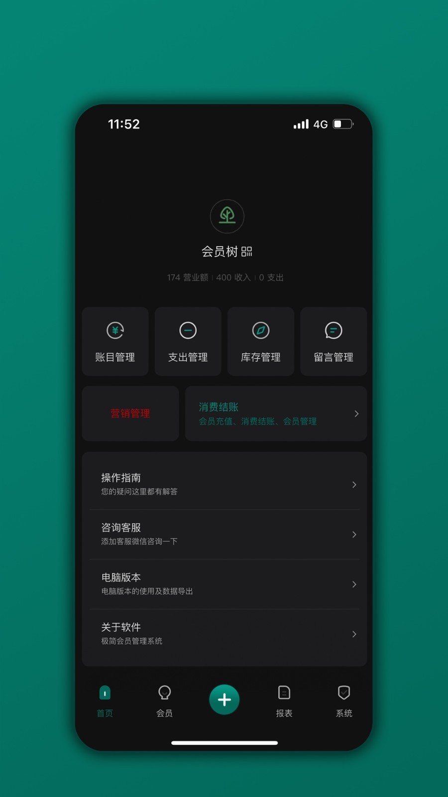 会员树安卓版v06.03.06APP截图