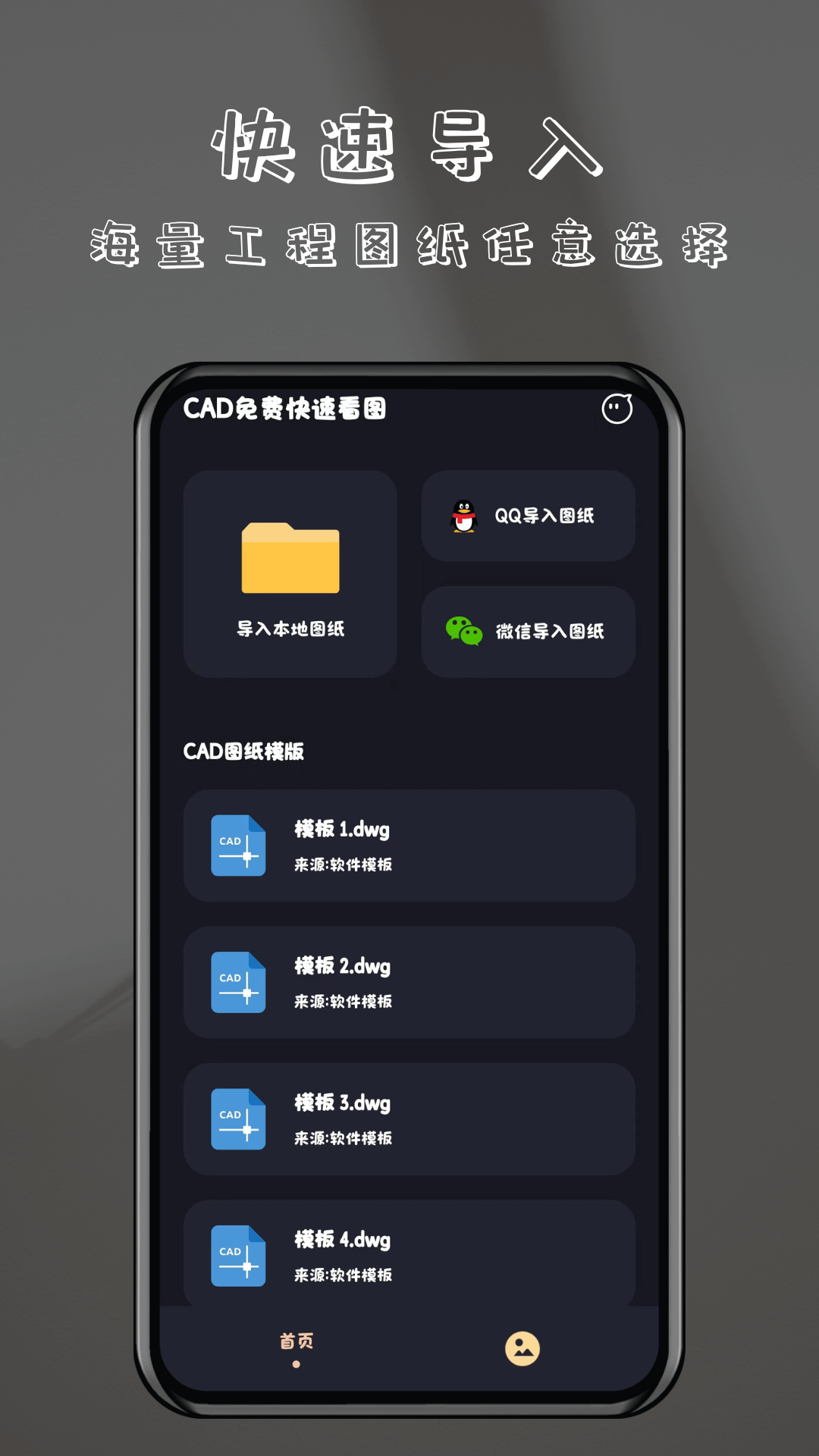 CAD免费快速看图安卓版v1.1.5