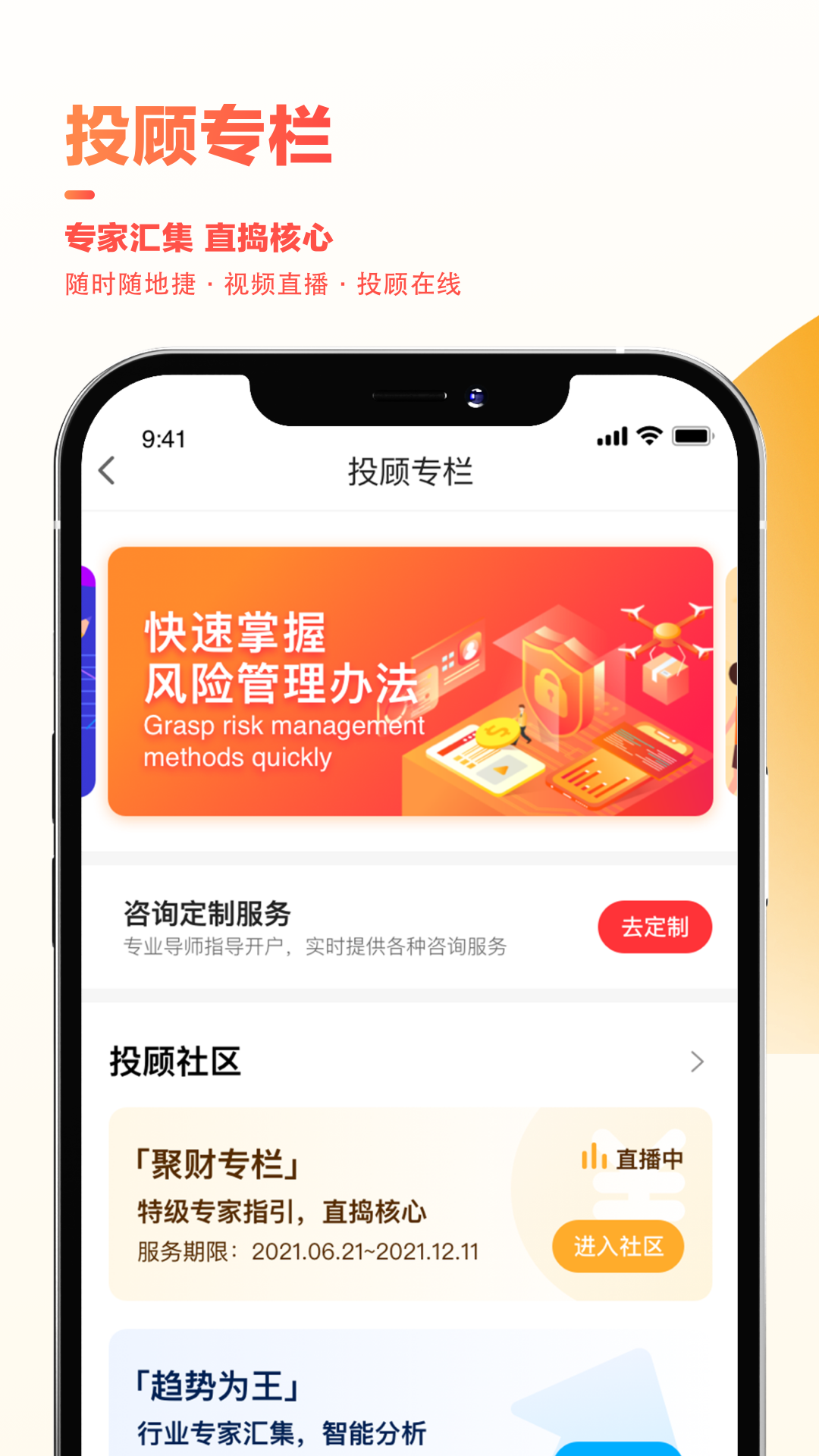 东亚财富安卓版v4.1.8APP截图