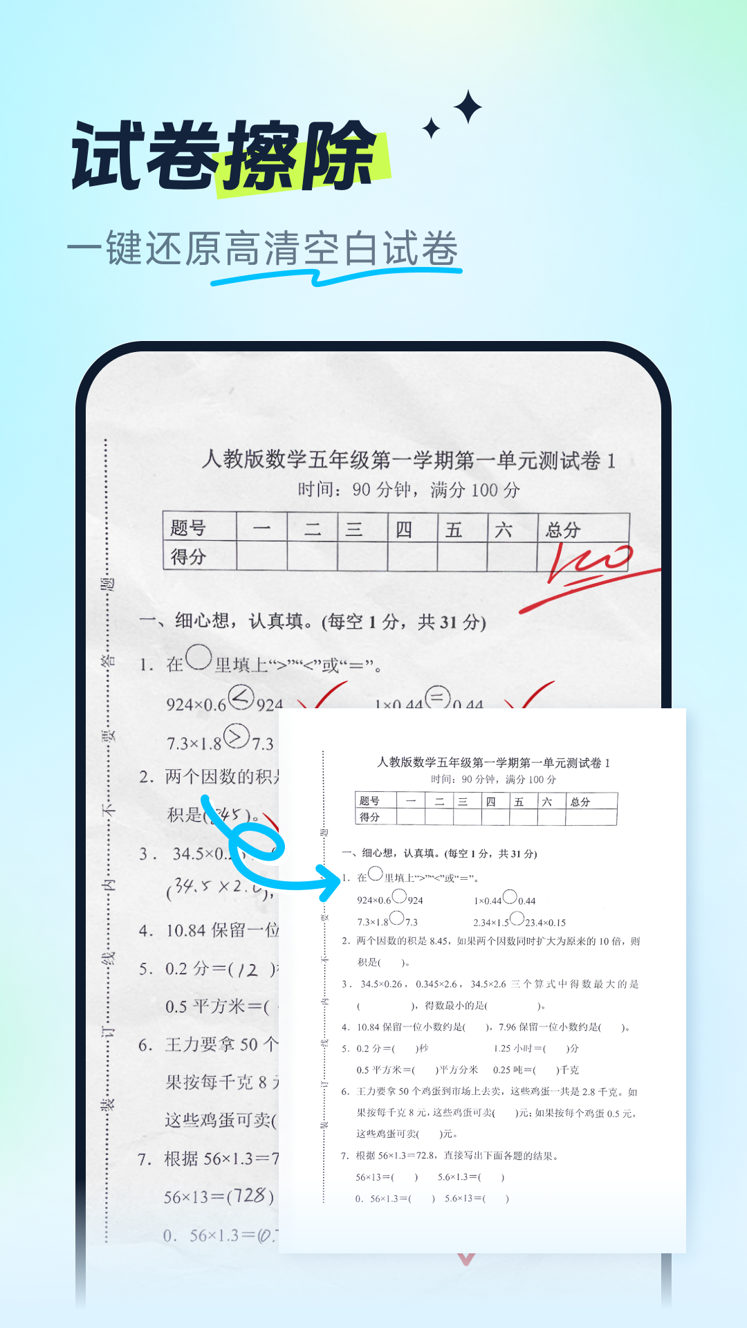 试卷全能宝安卓版v1.1.0.0