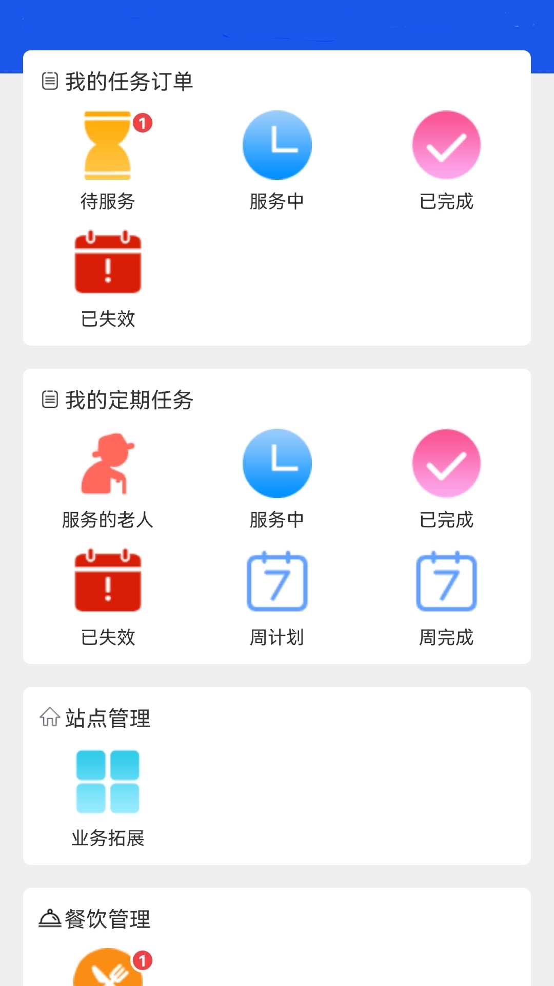 益养老护工端安卓版v1.3.3APP截图