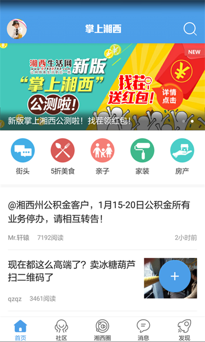 掌上湘西app软件(湘西生活网客户端)APP截图