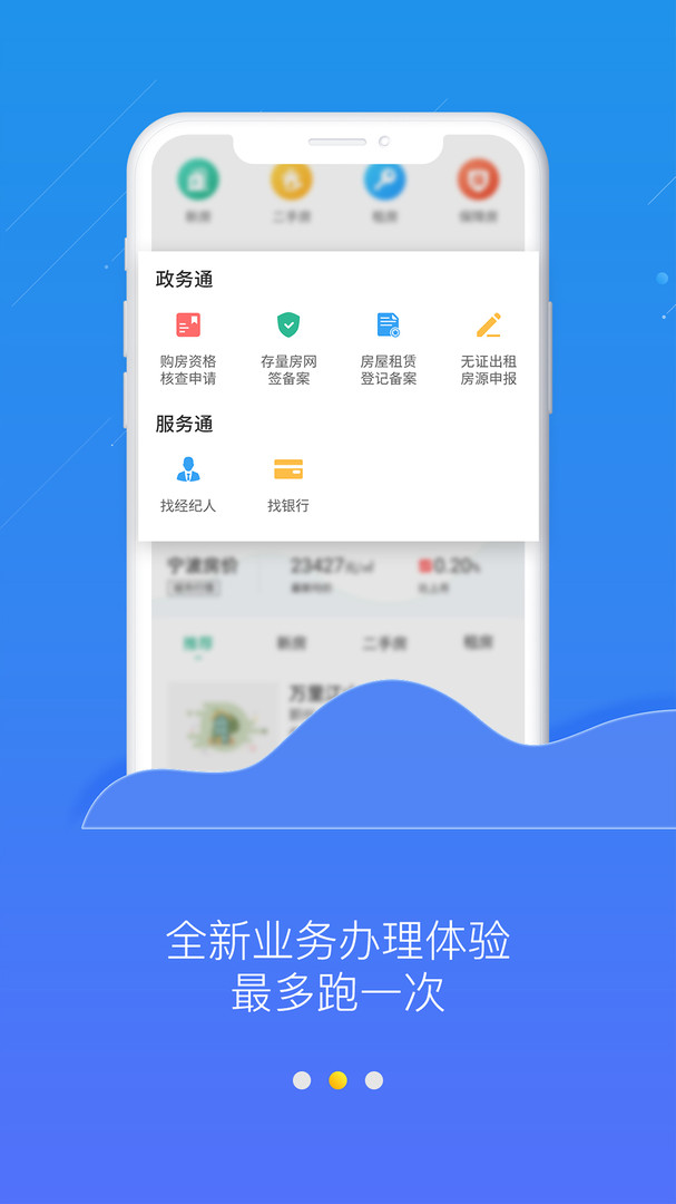 宁波房产安卓版v3.0.1.7