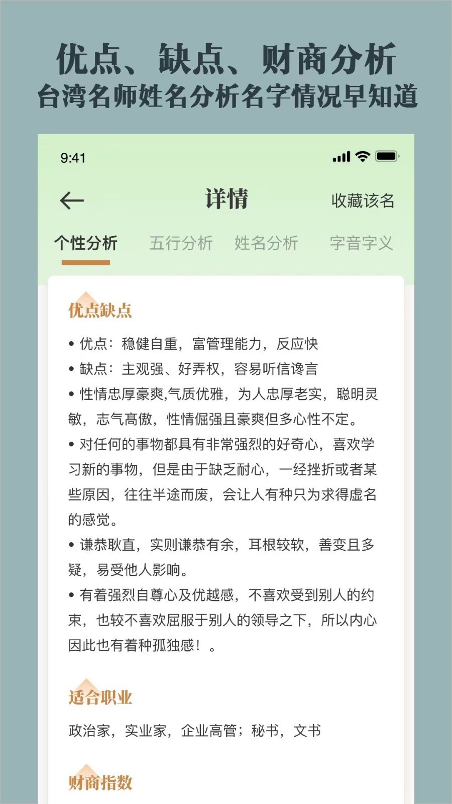 取名起名祀香阁app安卓版v1.9.3APP截图