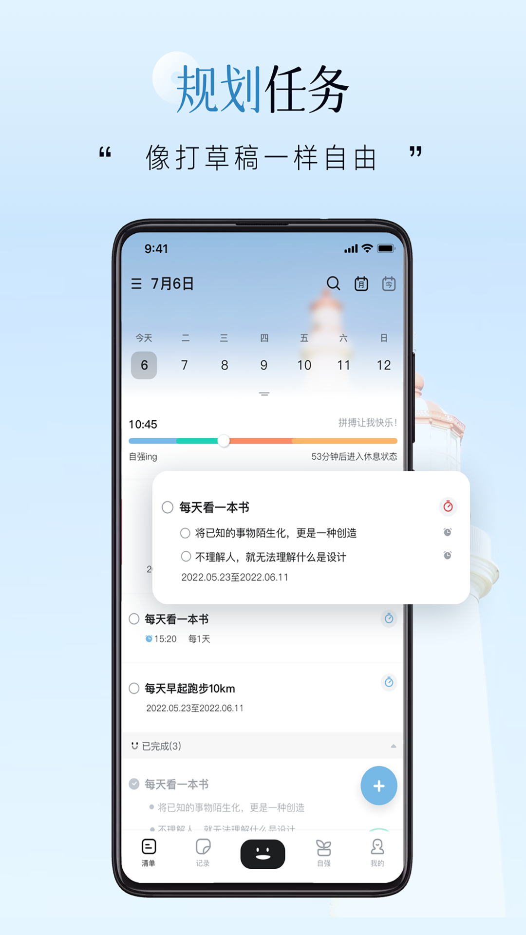 自律自强安卓版v3.3.3APP截图