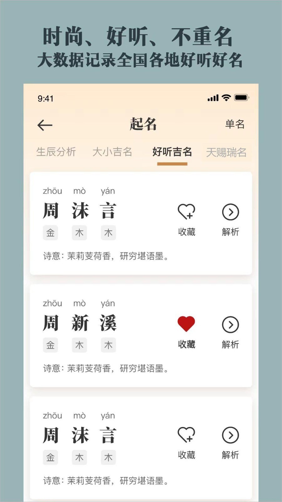 取名起名祀香阁app安卓版v1.9.3APP截图