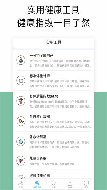 跑步计步器软件APP截图