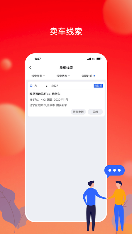 会享福二手车商户安卓版v2.9.0APP截图