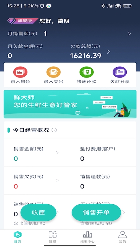 鲜大师安卓版v6.1.6