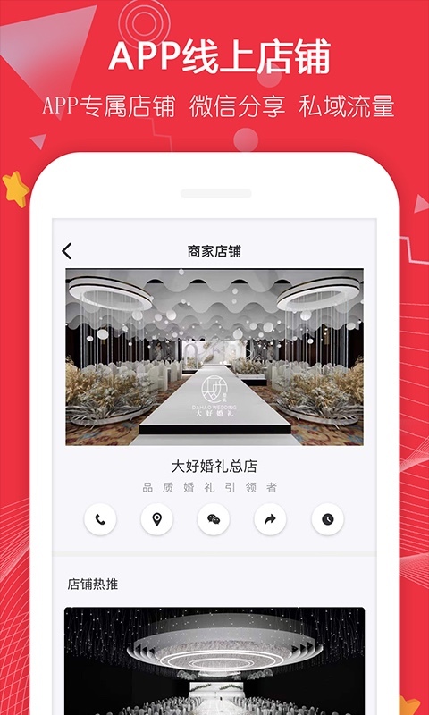 大好婚礼安卓版v3.4.1APP截图