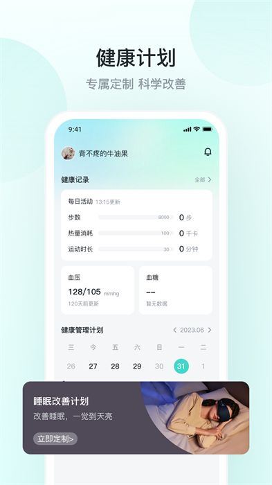 SKG智能app(未来穿戴)