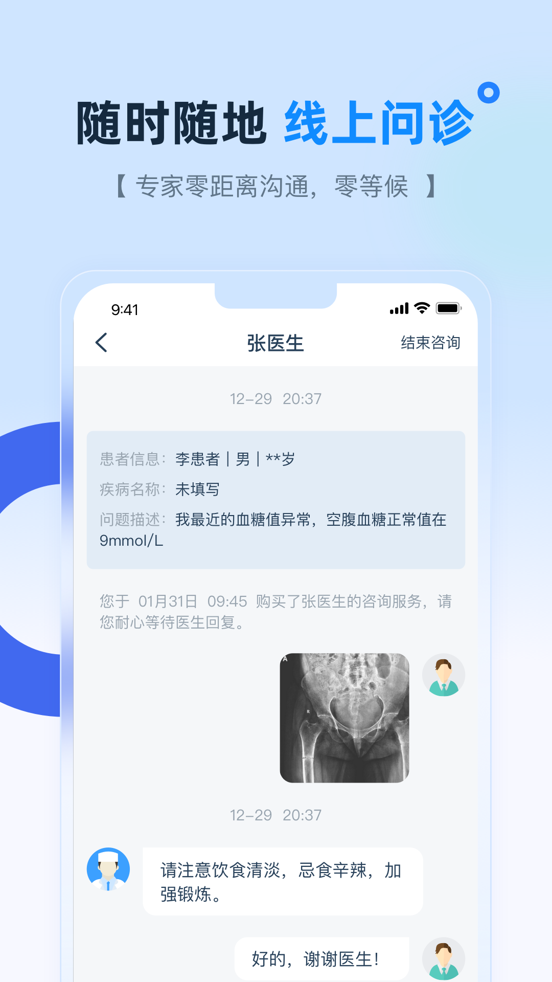 掌上宣武医院安卓版v2.4.2APP截图