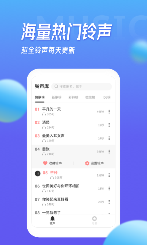 多宝铃声安卓版v1.5.9APP截图