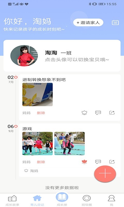 宝贝启步安卓版v5.2.0.0APP截图