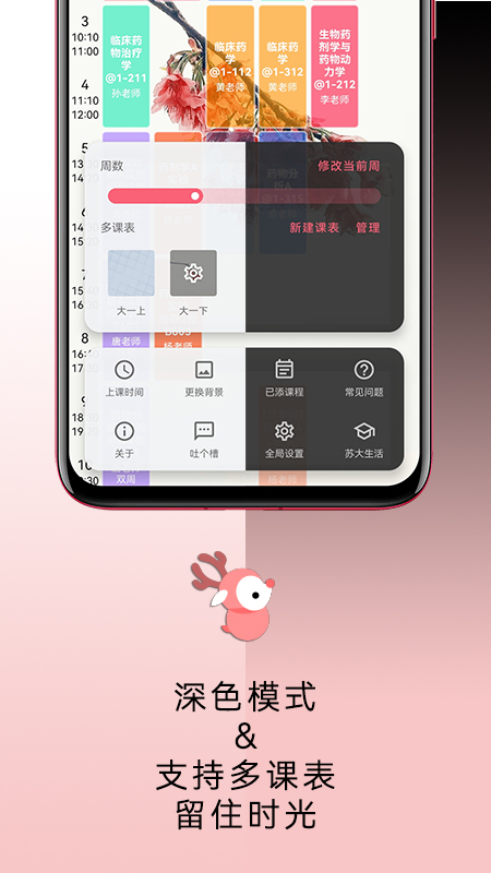 WakeUp课程表安卓版v6.0.07APP截图