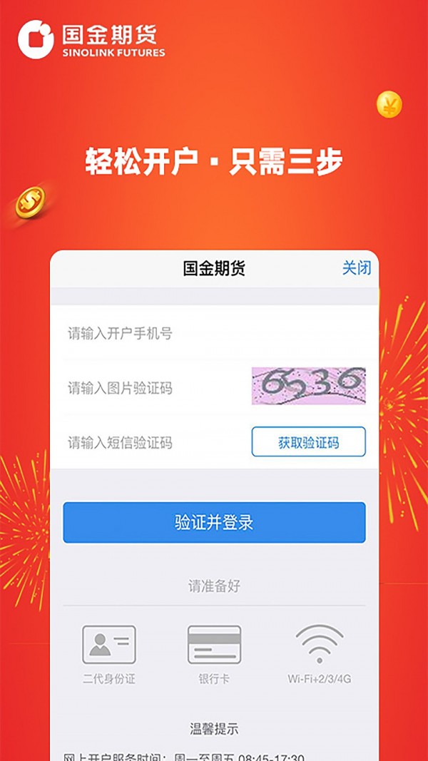 国金好交易安卓版v5.6.5.0